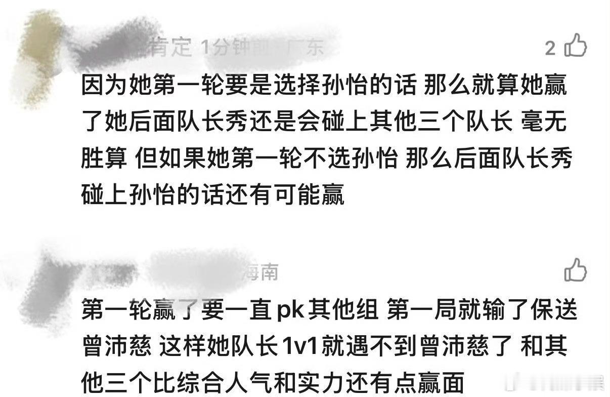 浪姐一公直播 阚清子是真看了网友的建议选了曾沛慈团队吧！ 阚清子选择曾沛慈团