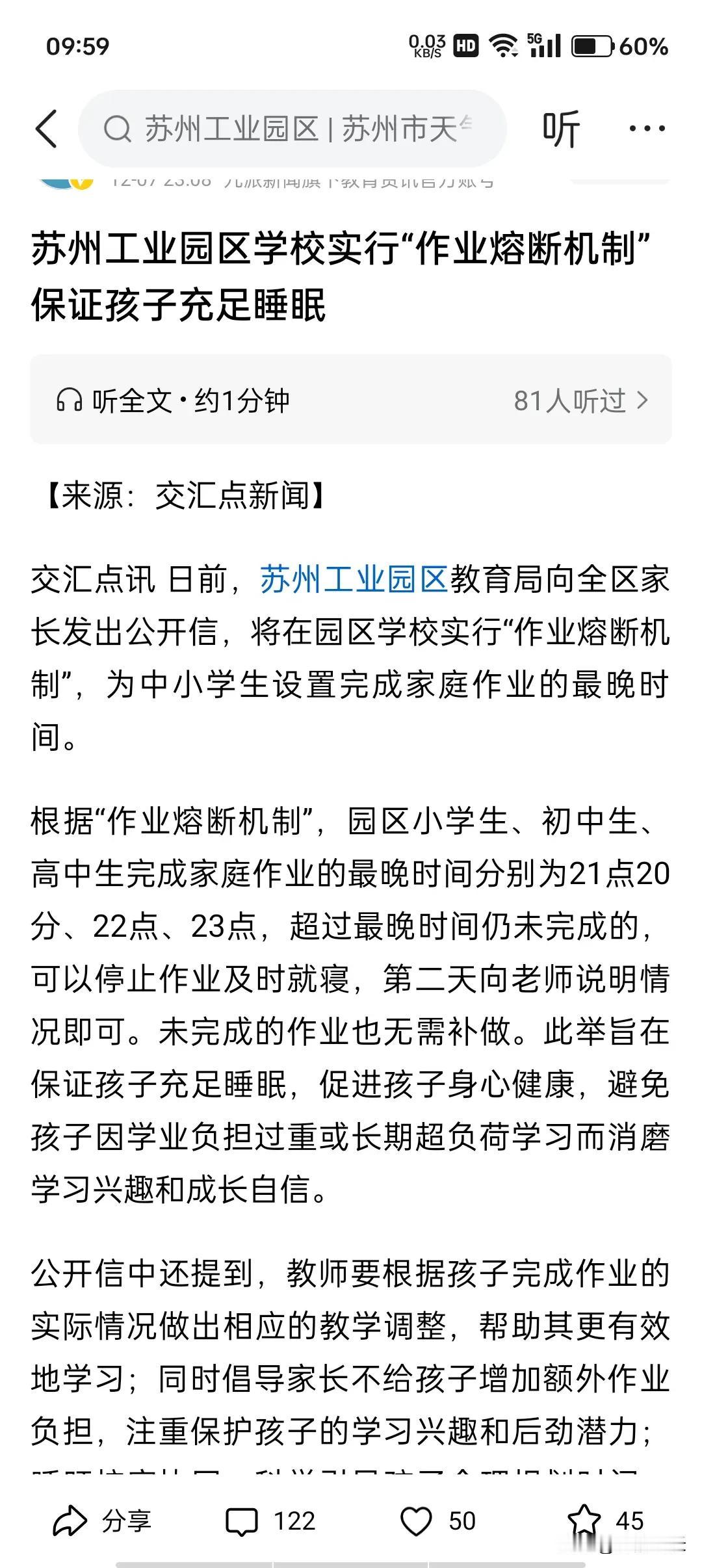 苏州工业园区教育又创新了！中小学学生实行“作业熔断机制”，现在不光科技要创新，教