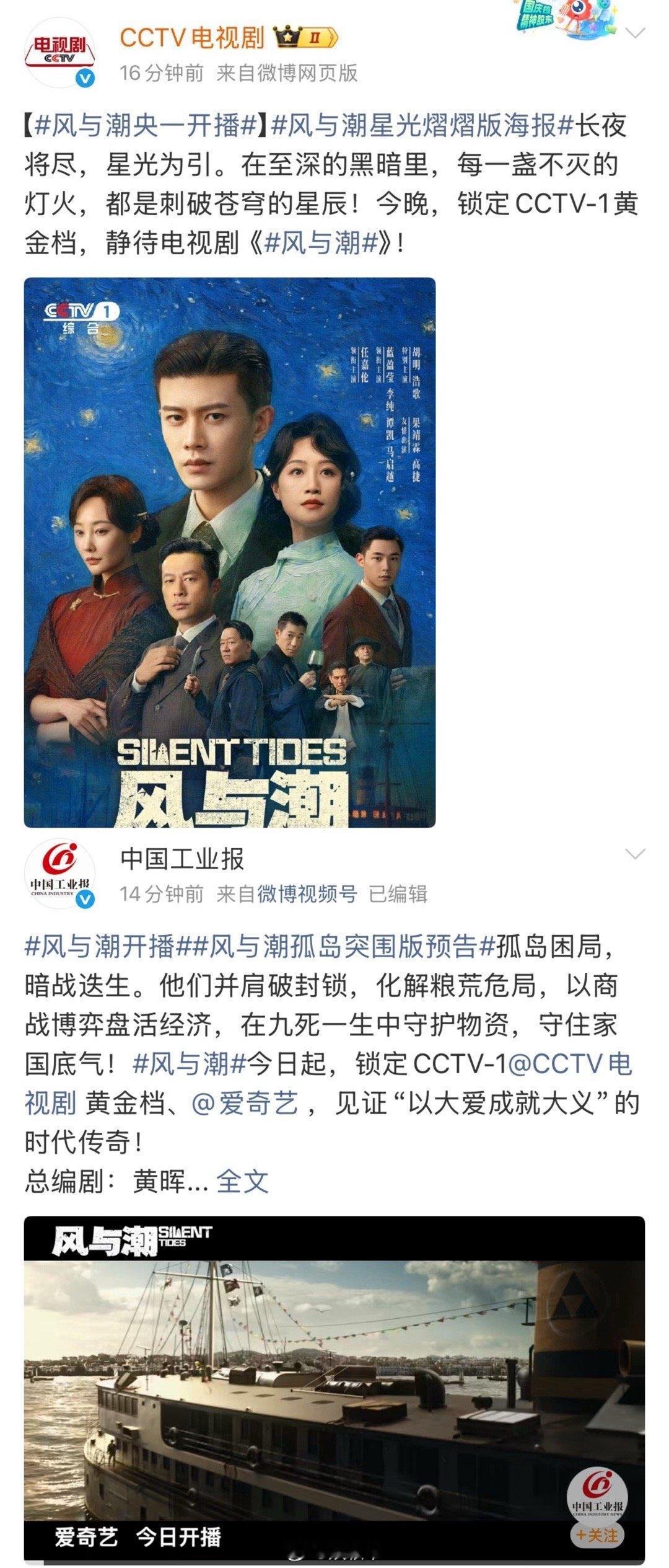 风与潮开播排面风与潮 开播日变媒体狂欢日！从主流媒体到权威平台，都在为这部剧打c