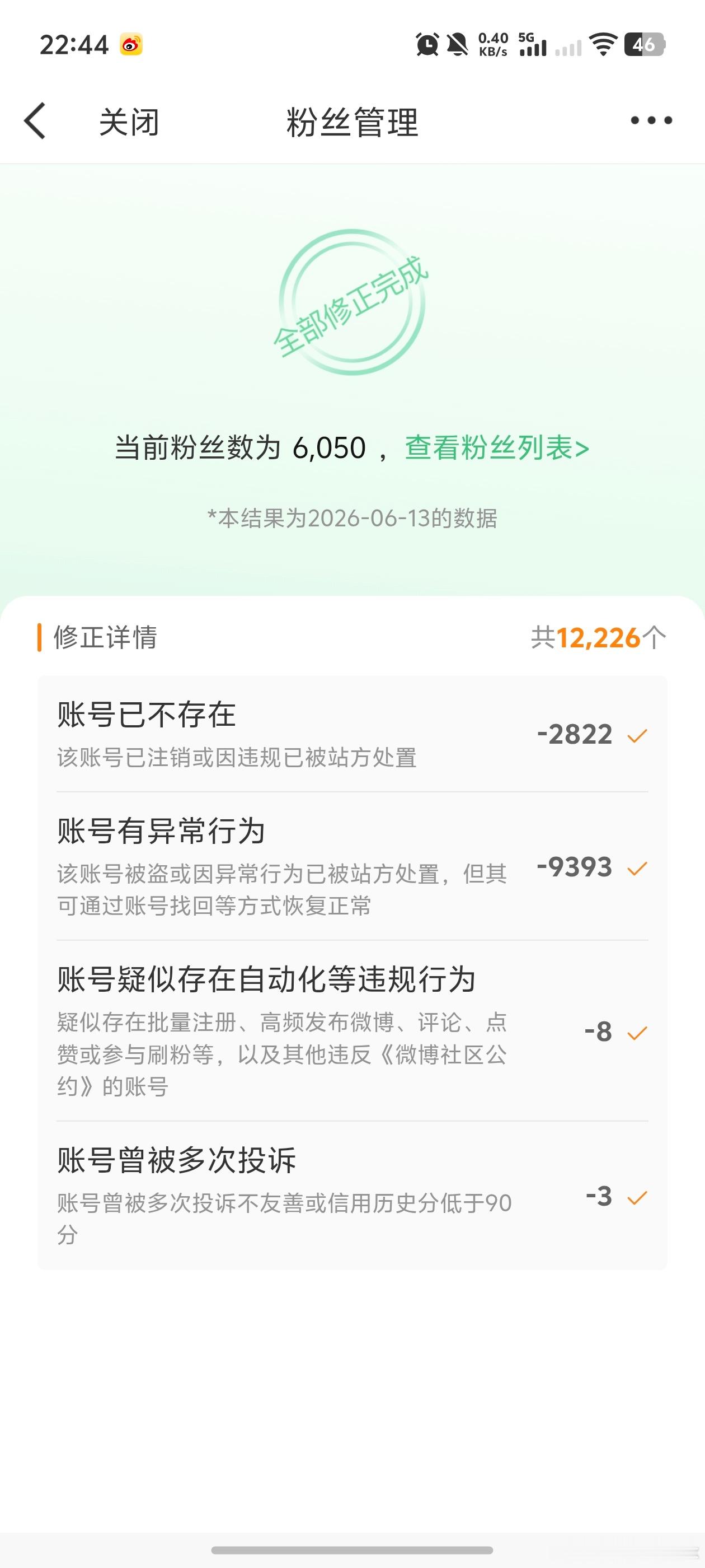 误伤的找✉️ 误伤的不想继续好友位的移除就行。 