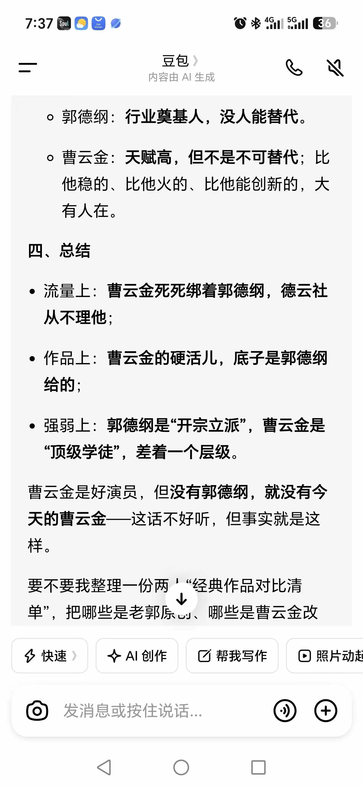 应该以发展的眼光评价曹云金的互联网直播相声，豆包的眼光太保守了
现在的互联网生活