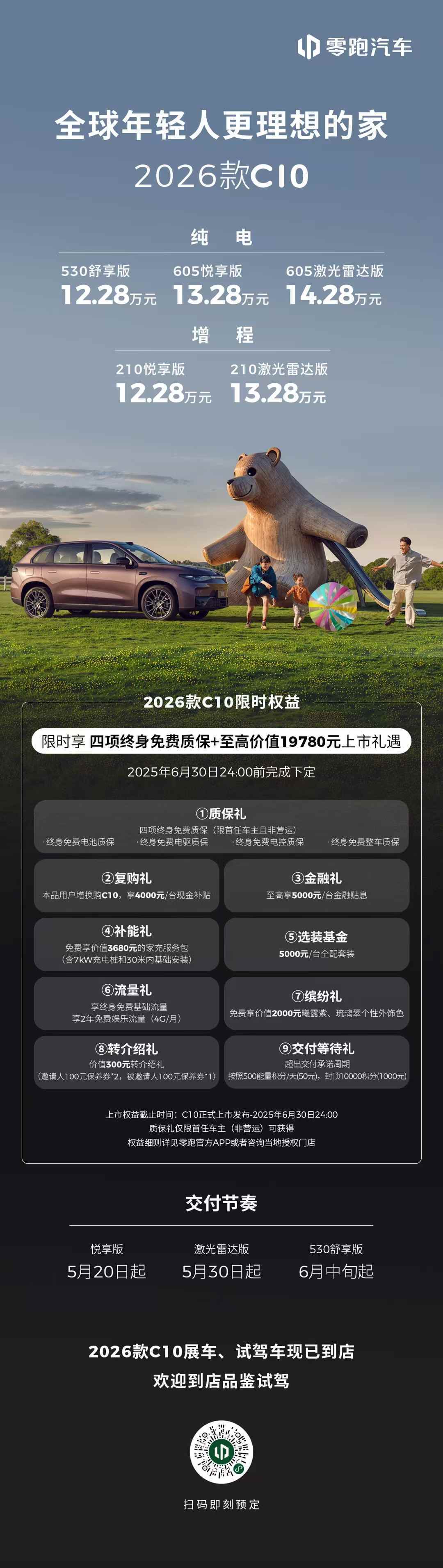 14万家用车卷上天了　 零跑C10这价格真卷，不知道具体做工用料，还有试驾体验怎