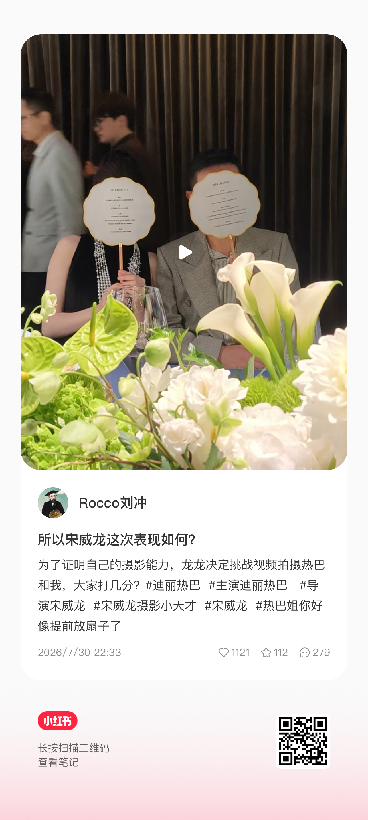 迪丽热巴  孙赛赛和刘冲的红薯分享可以点点mikimoto全球代言人迪丽热巴