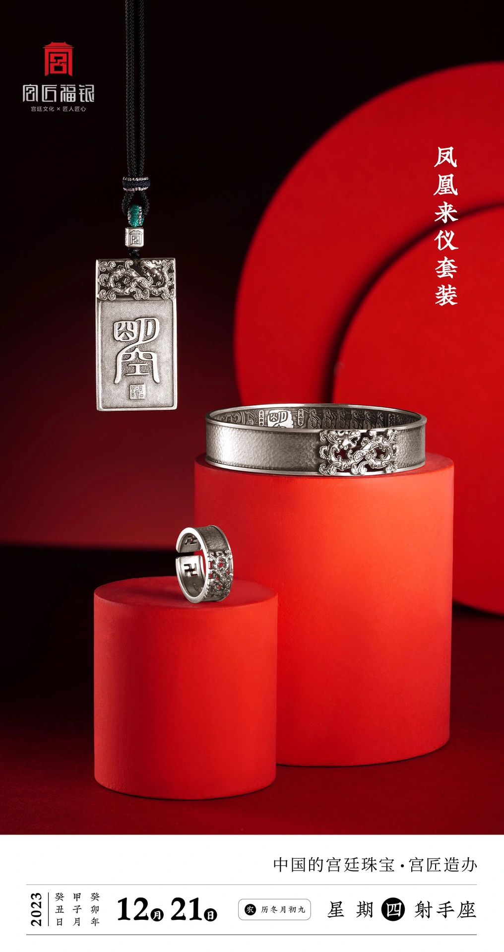 戴上让你美到不像话！｜凤来仪