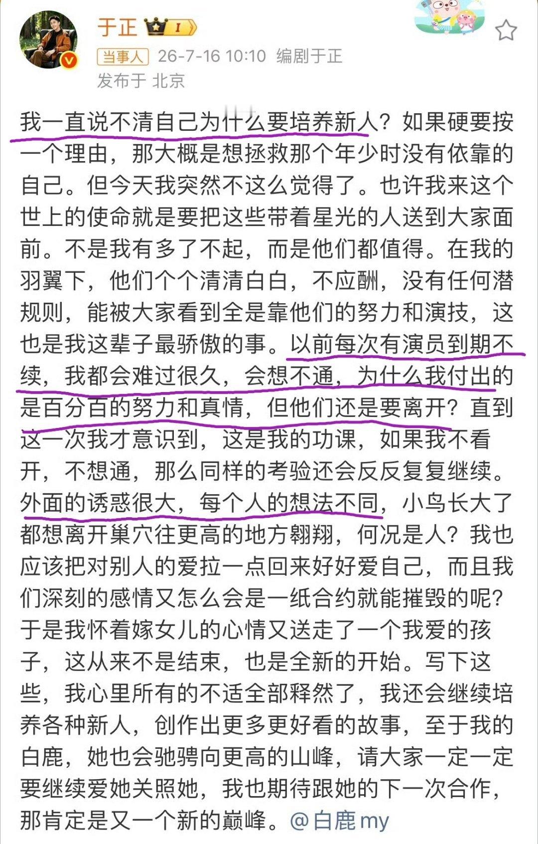白鹿离开，于正很不甘心啊，他觉得自己对艺人特别特别好，想不通他们为什么要走。 