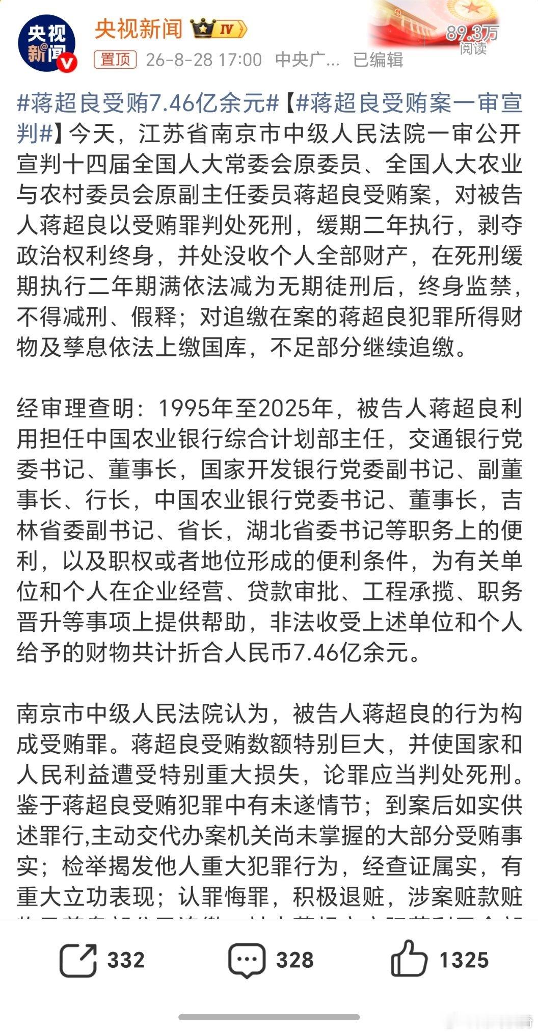 蒋超良受贿7.46亿余元。真搞不懂，要这么多钱干嘛？受贿是一种病，而且只会越来越