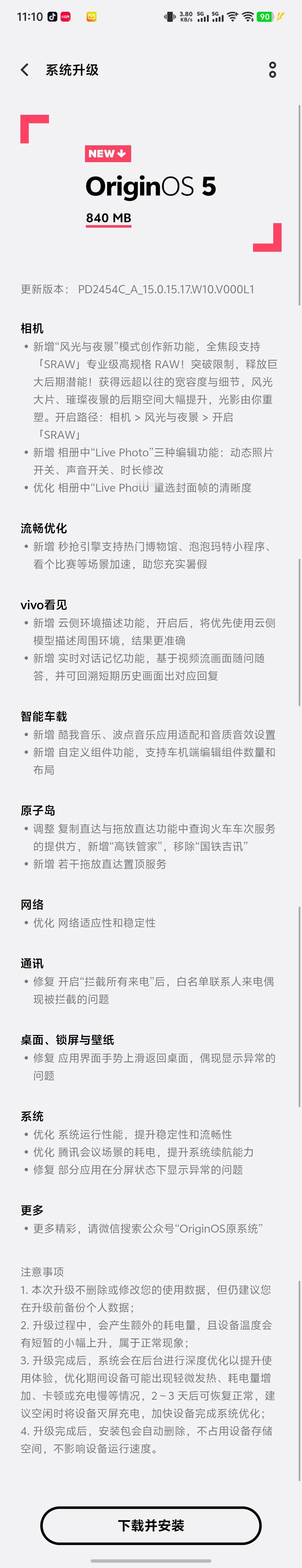 vivo X200 Ultra升级尝鲜一下这次要素很多 ​​​