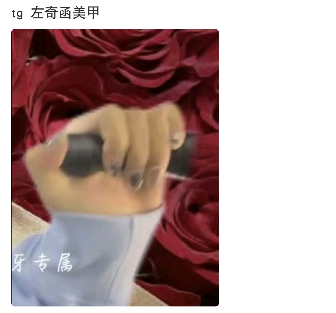 左奇函新美甲左奇函去做美甲了 左奇函去做美甲了? 