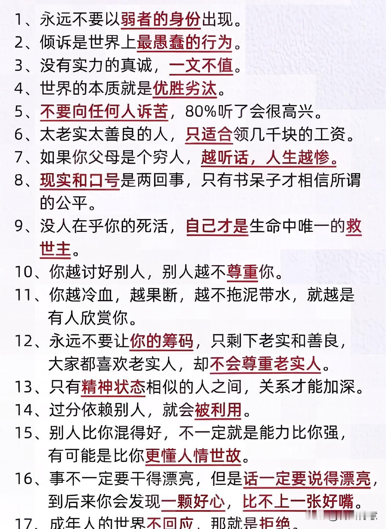 现实社会中的真实感悟，看完感觉句句扎心！