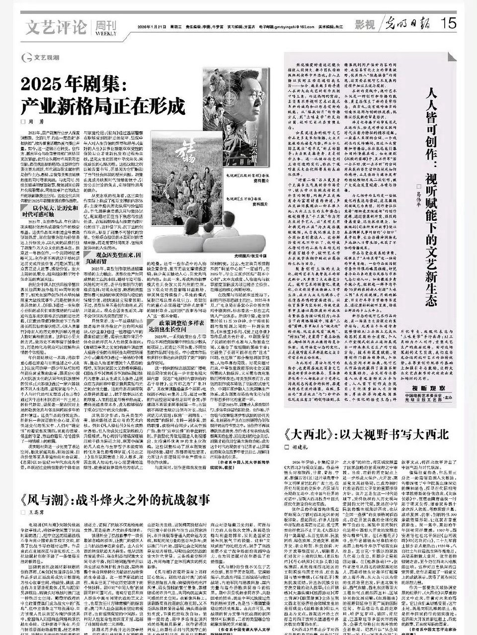 光明日报专门发表文章表扬任嘉伦《风与潮》，以及其他十五部优秀电视剧，电视剧产业新