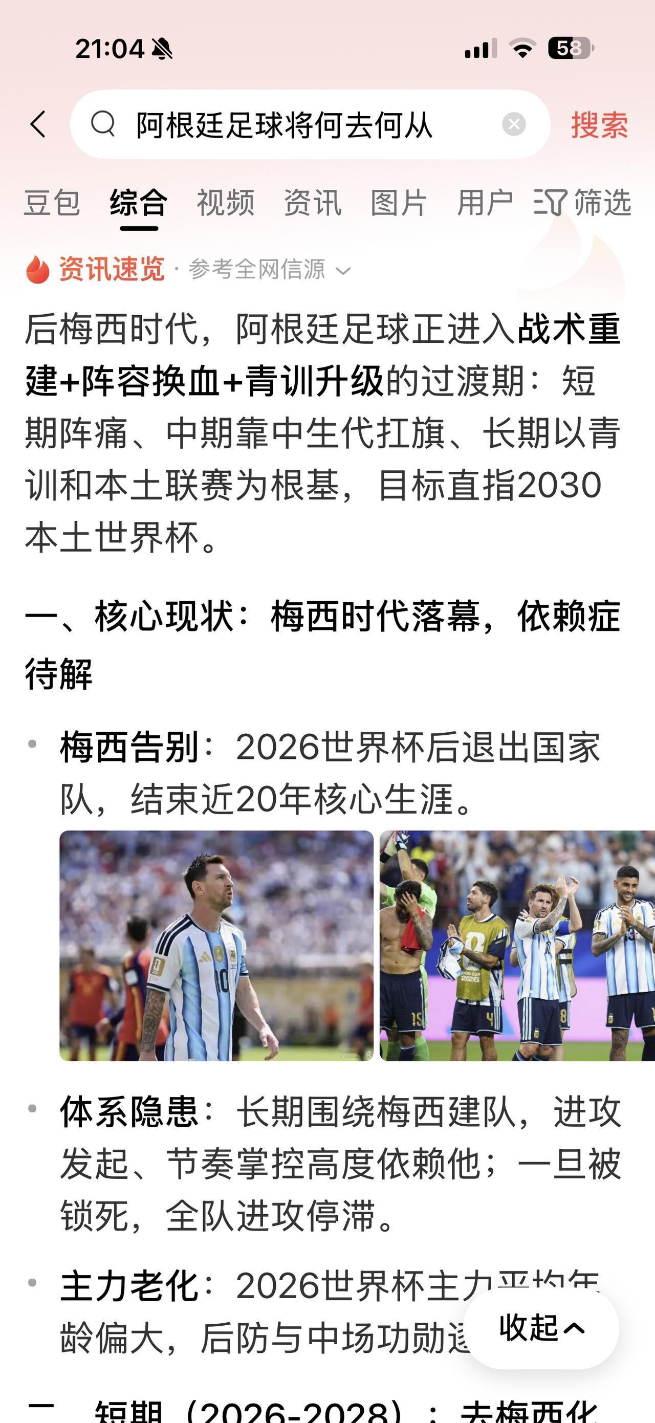 哈哈哈，《阿根廷足球何去何从》？

就像老百姓在说：“马斯克的股票大跌，今后的日