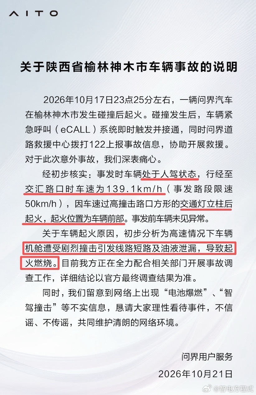 别急着盯着“火”，先看“撞”。这起事故最容易被带偏的地方，是一起火就猜“电池爆燃
