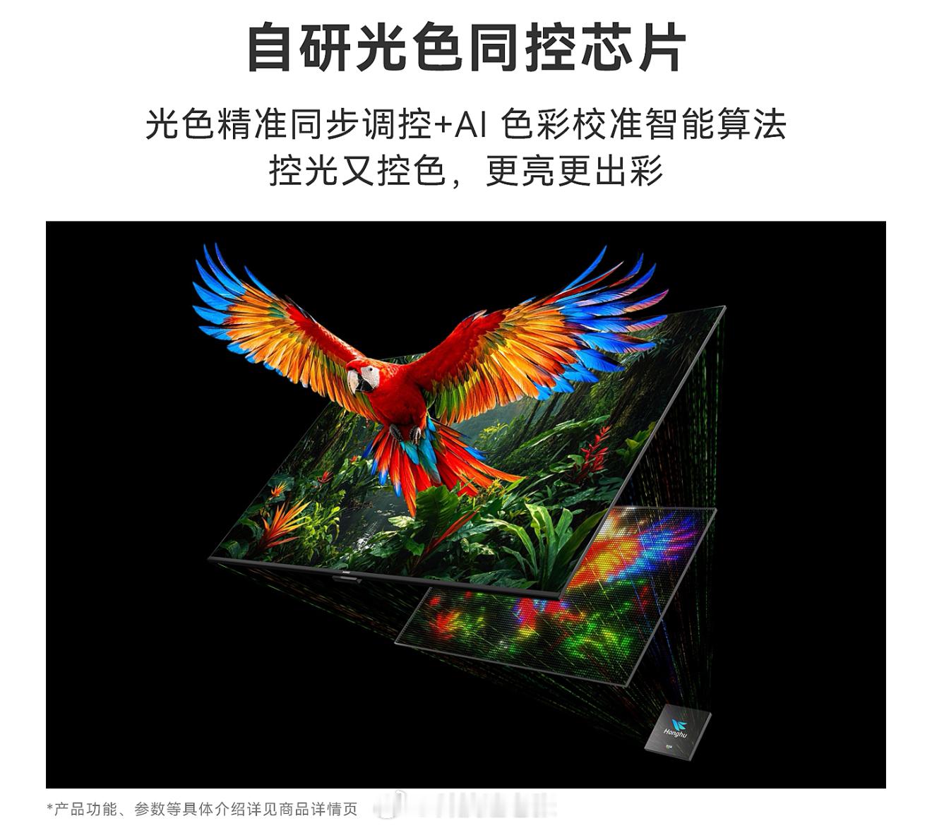 华为 Vision 智慧屏 6 SE RGB定位：入门级 RGB-MiniLED