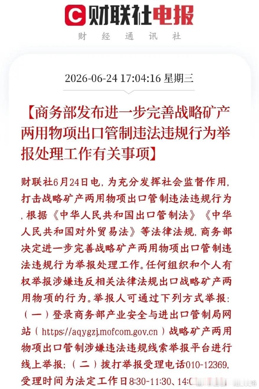 A股盘后，稀土有色金属板块重磅利好来了商务部今天出新规定，完善战略矿产、两用物项
