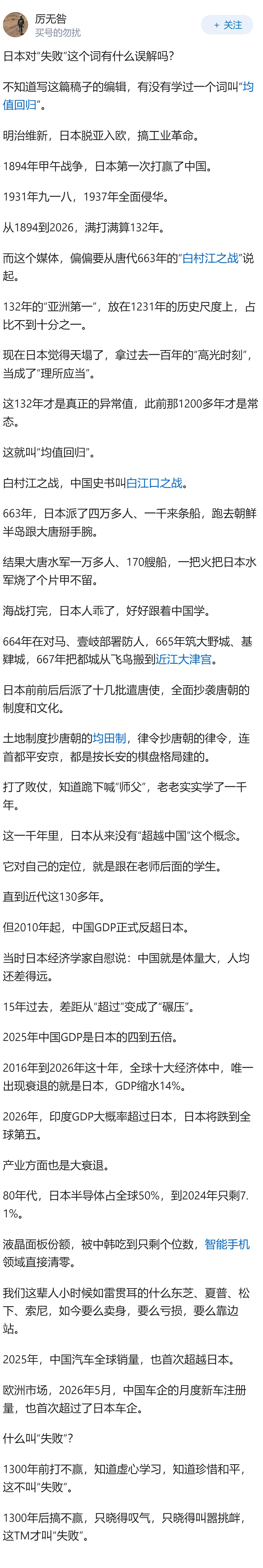 如何评价日媒说日本正在经历唐代以来最为罕见的失败？