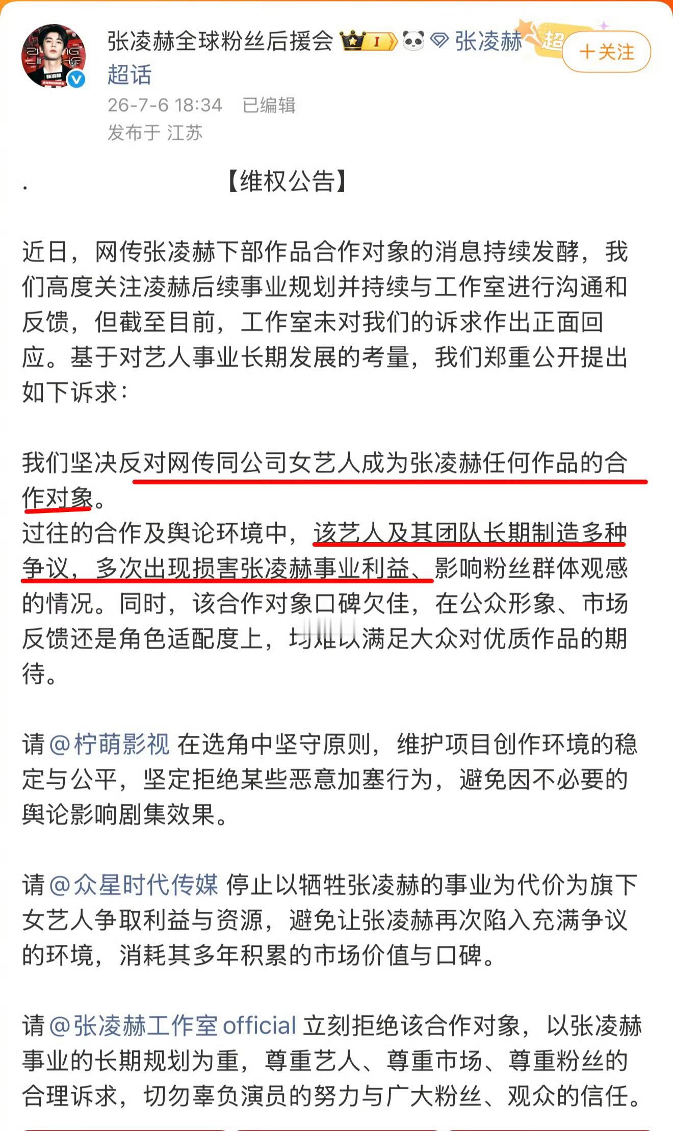 张凌赫卢昱晓粉丝咋了？
