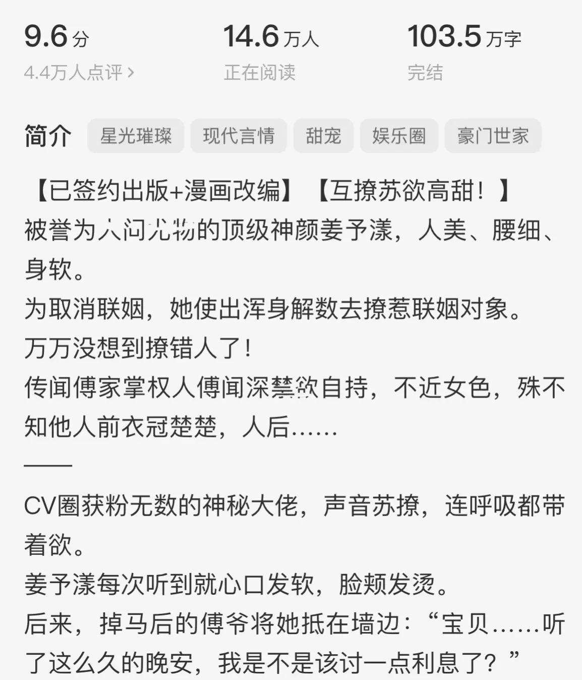 我相信看了几章你一定会入坑的，实在是太撩了，男女主都好会，喝完九的女主胆子好大啊，男主真的绅士得荒唐!作者真的太会了，每一章都很甜，超级超级甜，真的很值得 !