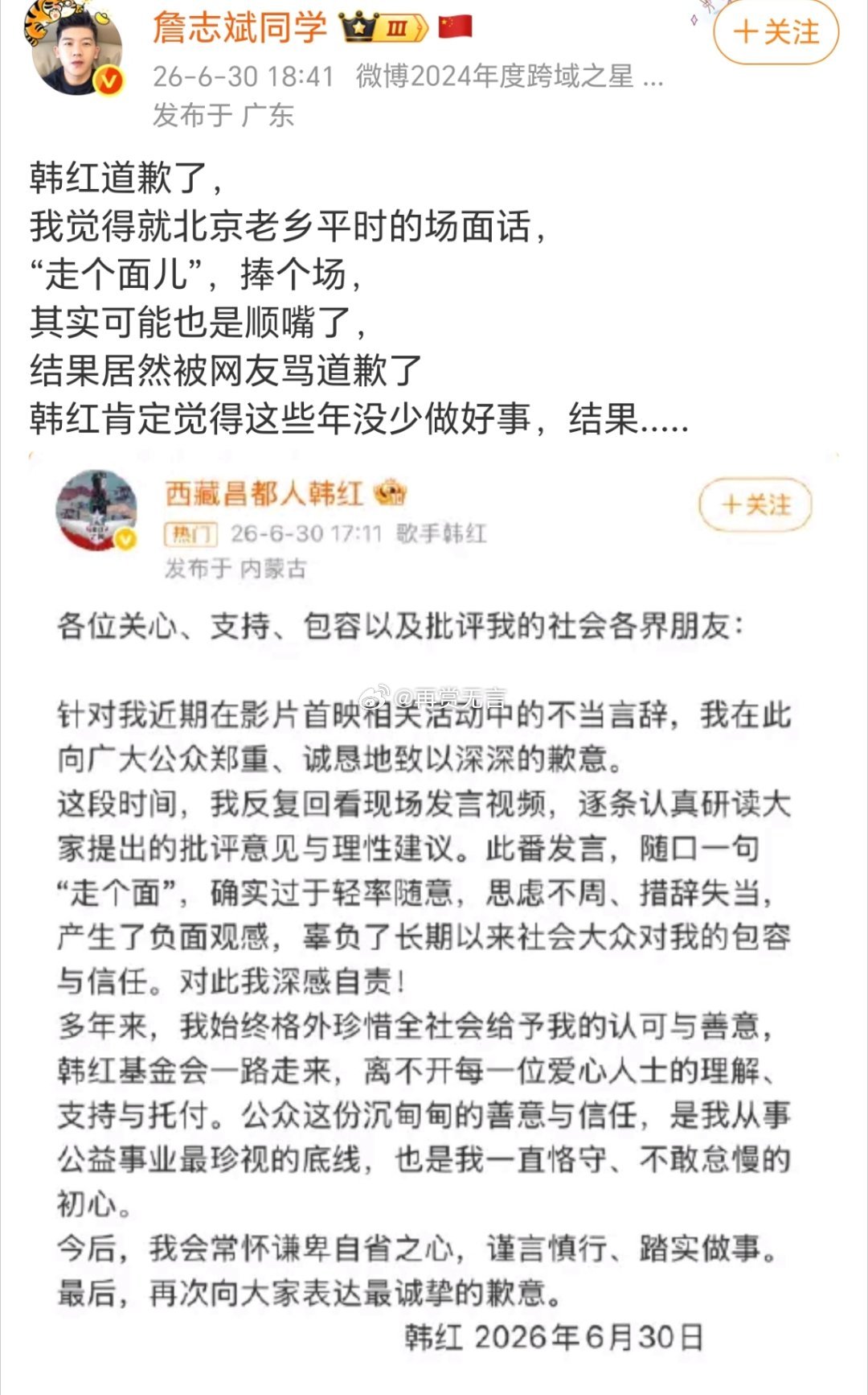 韩红是真的在踏踏实实干公益，灾区、山区永远有她的身影，一句无心之失已经诚恳道歉，