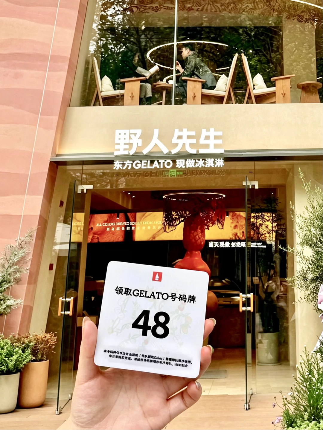我排着队拿着野人先生的号码牌.....