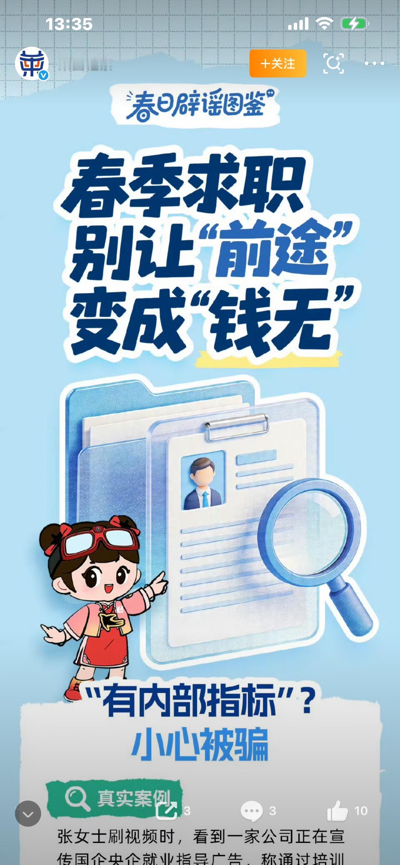 春季求职：别让你的“前途”，最后变成“钱无”！打工人看完扎心了

视频文案（钩子
