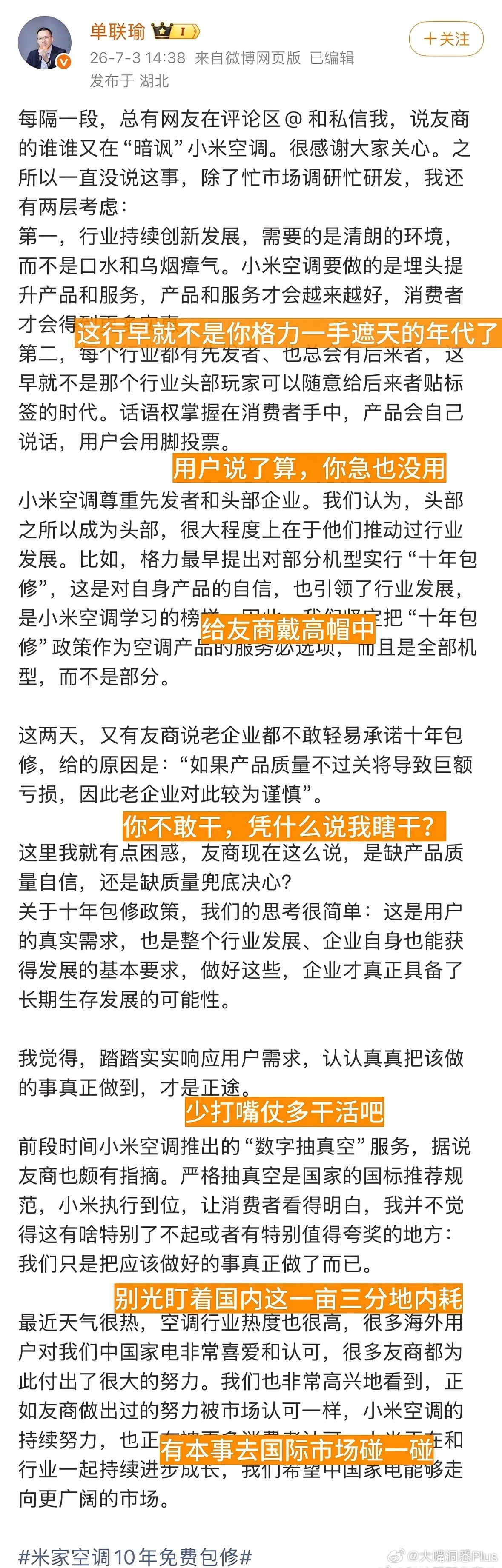 单联瑜最新回应格力的长文，浅浅翻译了一下 