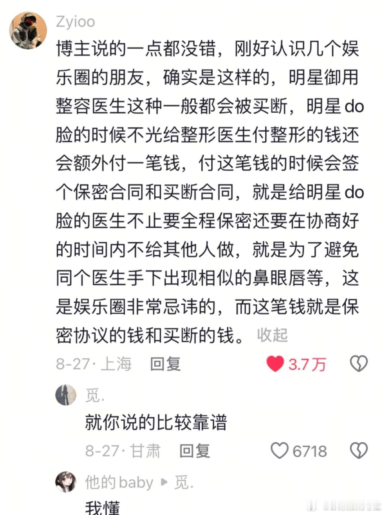 这才是明星医美的内幕，请御用整容医生还会买断，就怕被不敬业的人泄密了 