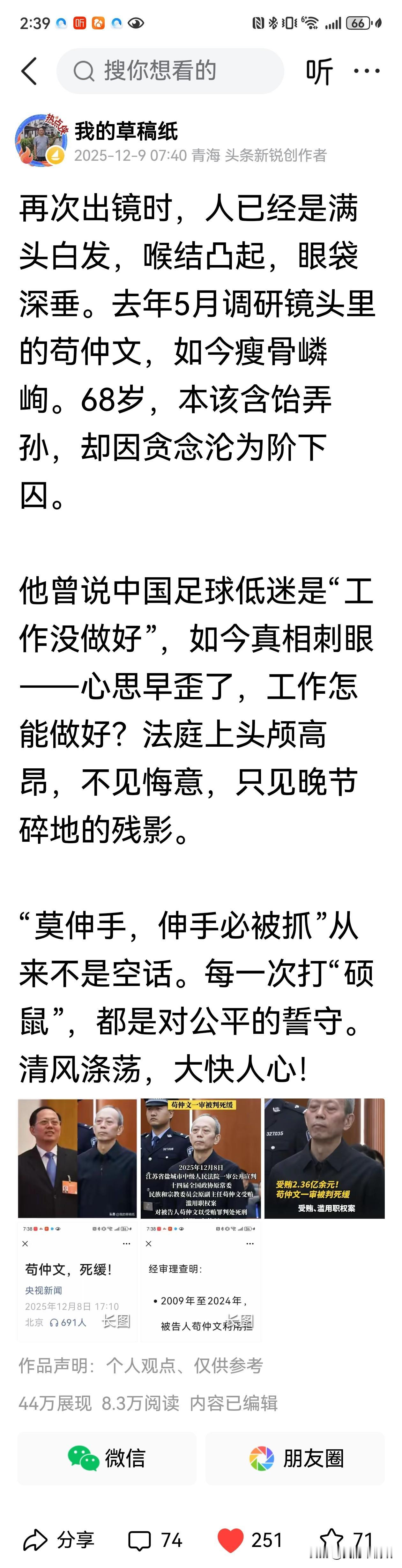 昨天一篇微头条单篇展现量44万，阅读量8.3万，涨粉17个收益却只有25.53元
