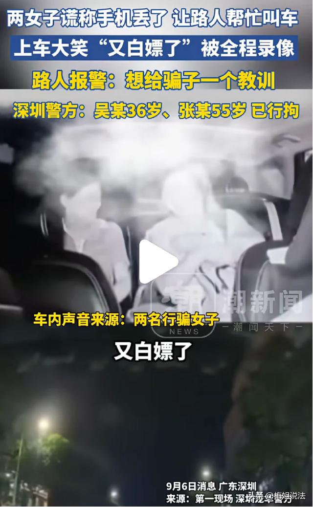 “又白嫖了！哈哈”两个女子上滴滴专车后大笑。究竟是什么情况？原来是新型的街头诈骗