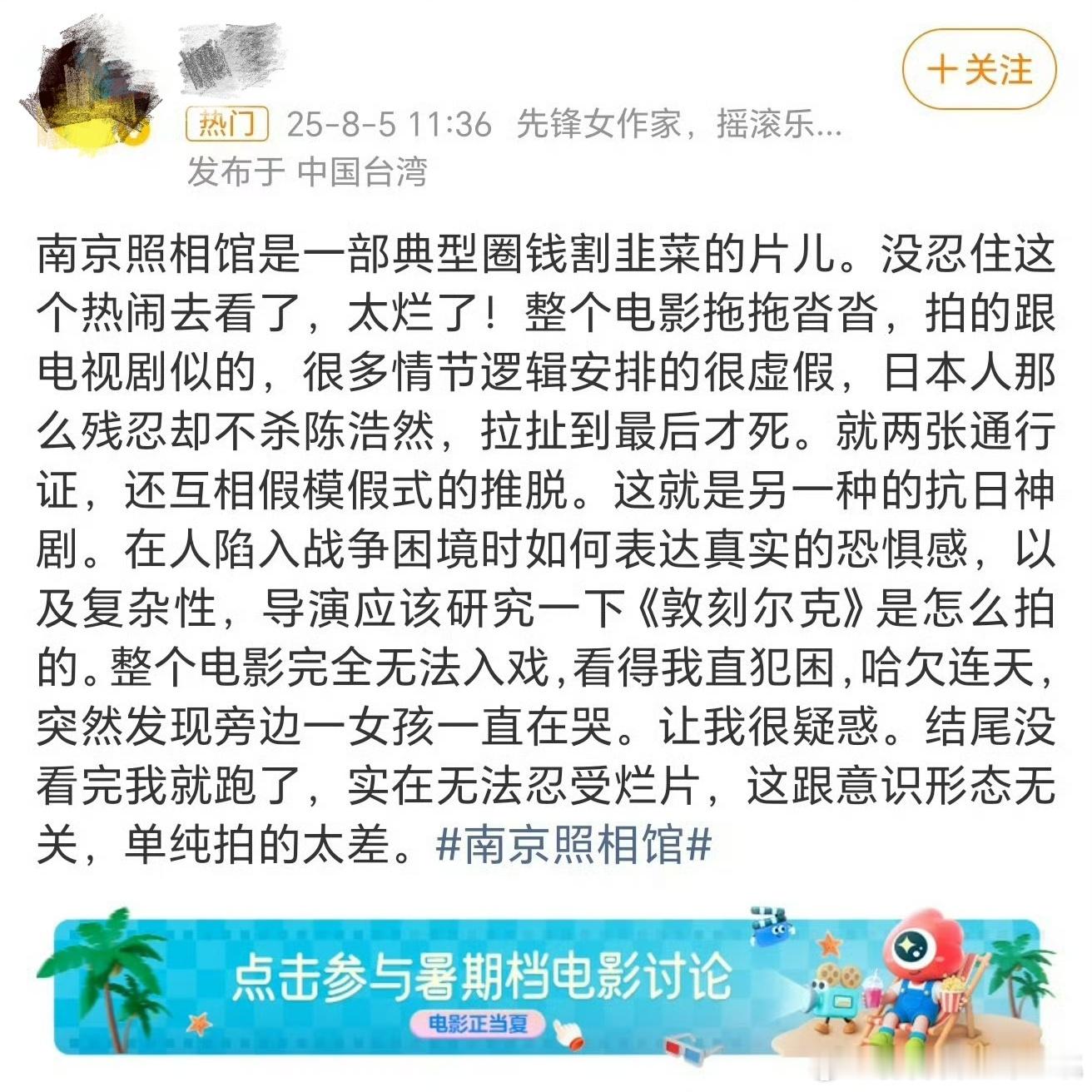 台湾省IP线上锐评《南京照相馆》，可《南京照相馆》目前没有在台湾省上映，离了大谱