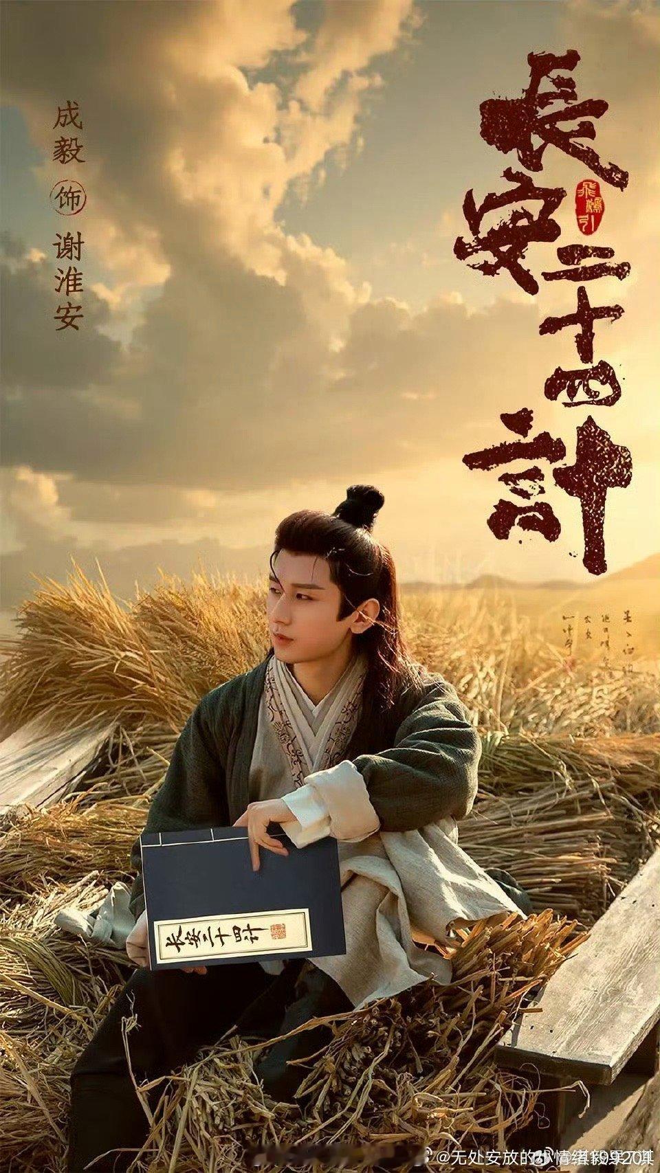 长安二十四计之立秋海报 成毅站在红墙下，秋光斜照他侧脸。发丝被风拂乱，眼神里有不