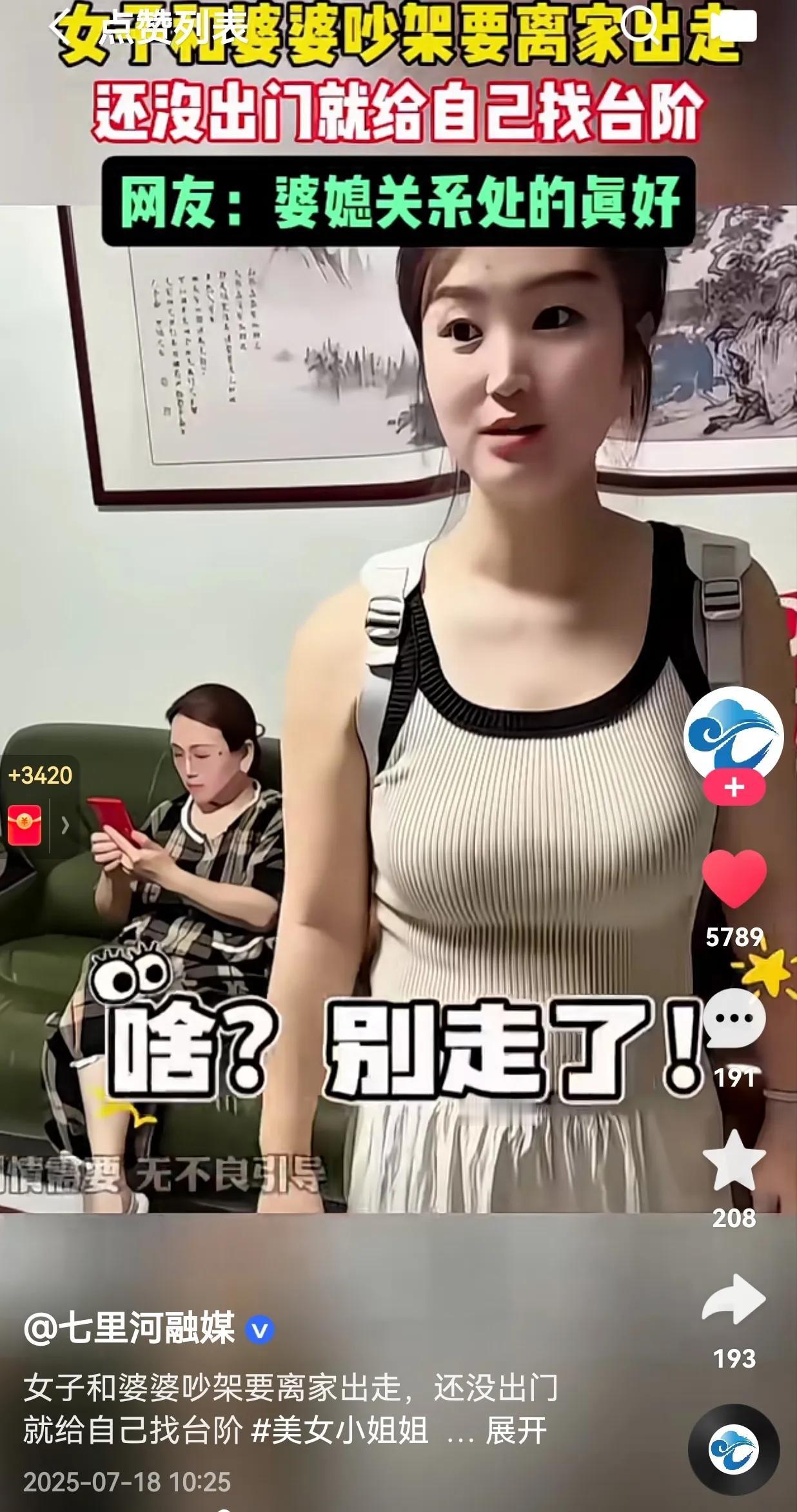 这婆媳关系处得也太好了！女子和婆婆吵架要离家出走，还没有出门就开始给自己找台阶，