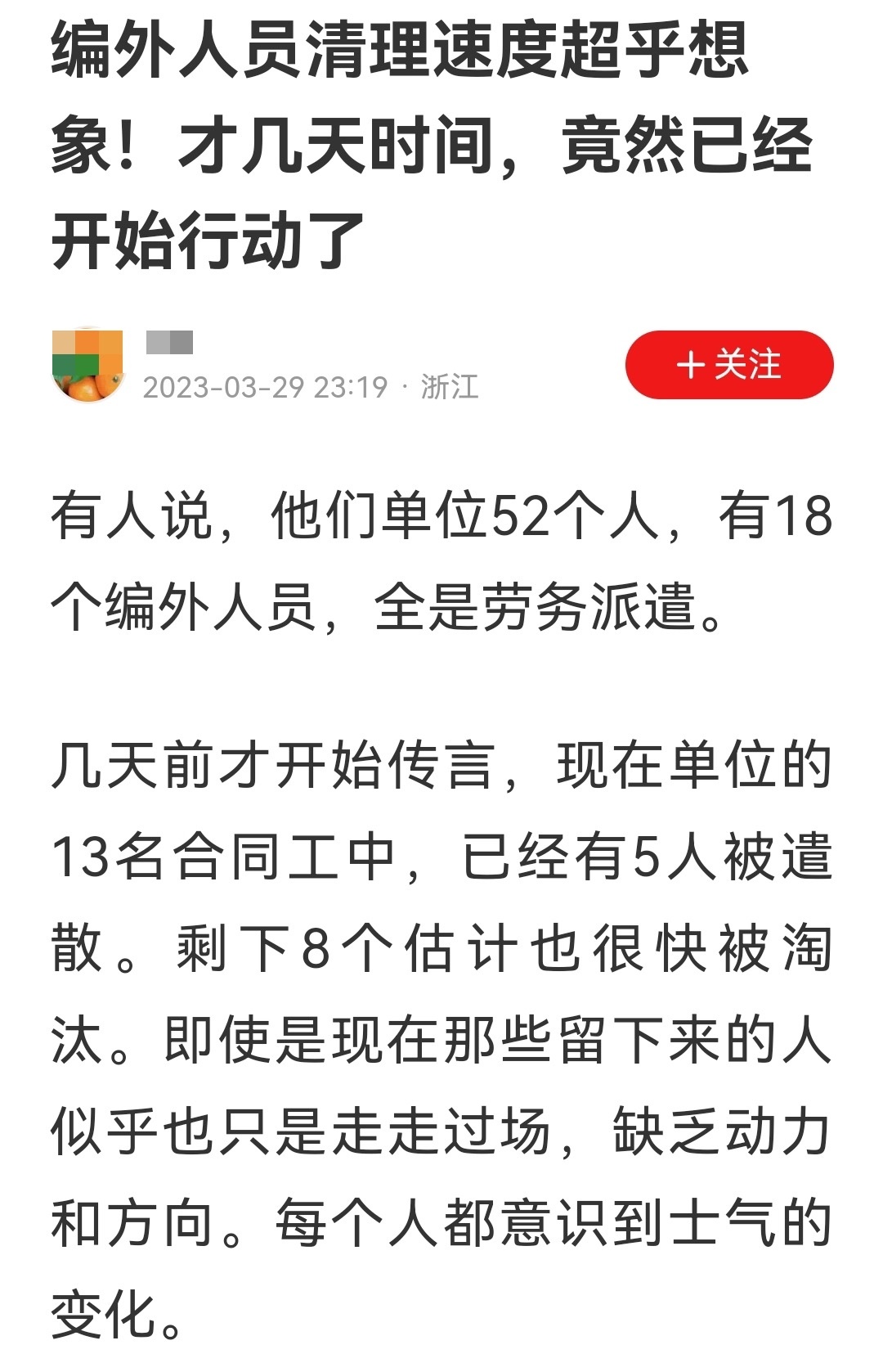 编外人员的命运为何如此凄惨 ​​​
