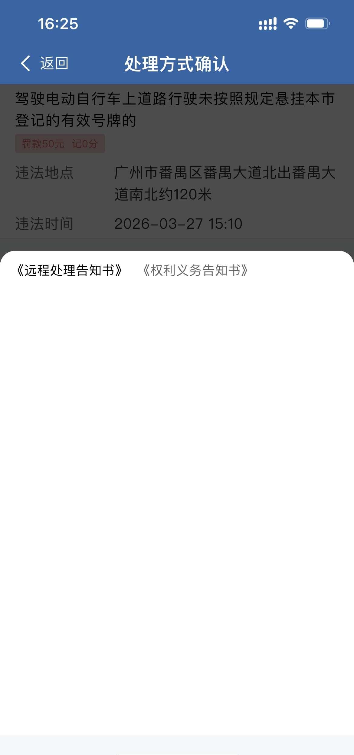 番禺拖电动车-远程处理不了
奇怪 昨天下午明明远程处理告知书还能点进去 然后进入