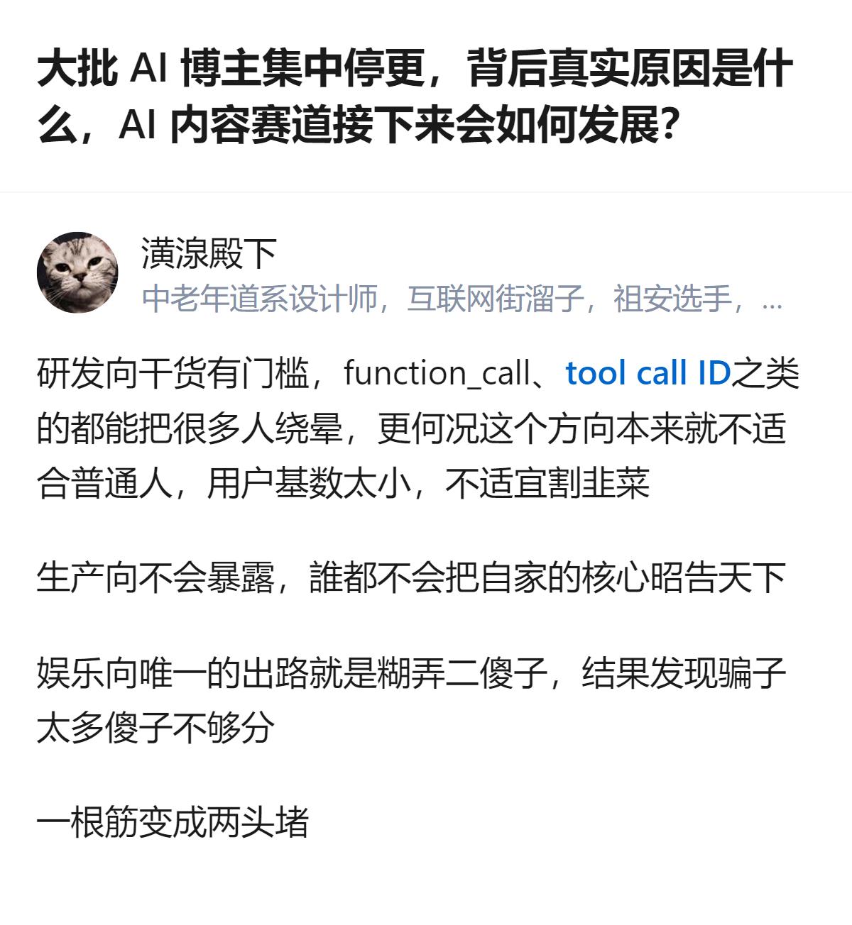 AI内容赛道现在就是两头堵，研发向门槛高受众窄，生产向没人敢说真话，娱乐向又卷到
