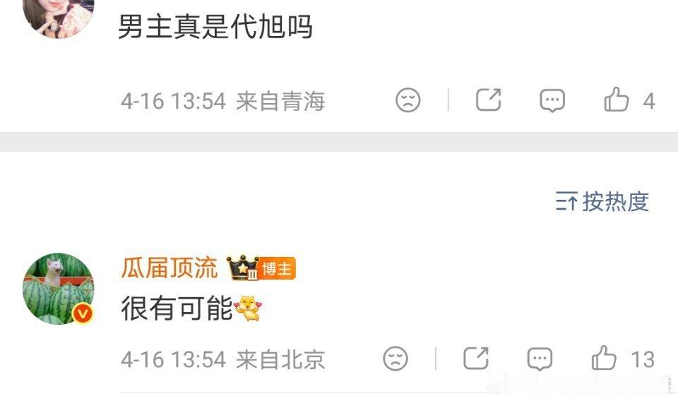 这个饼我会想看诶，感觉很养眼！现偶《30岁开始恋爱》张予曦、代旭 