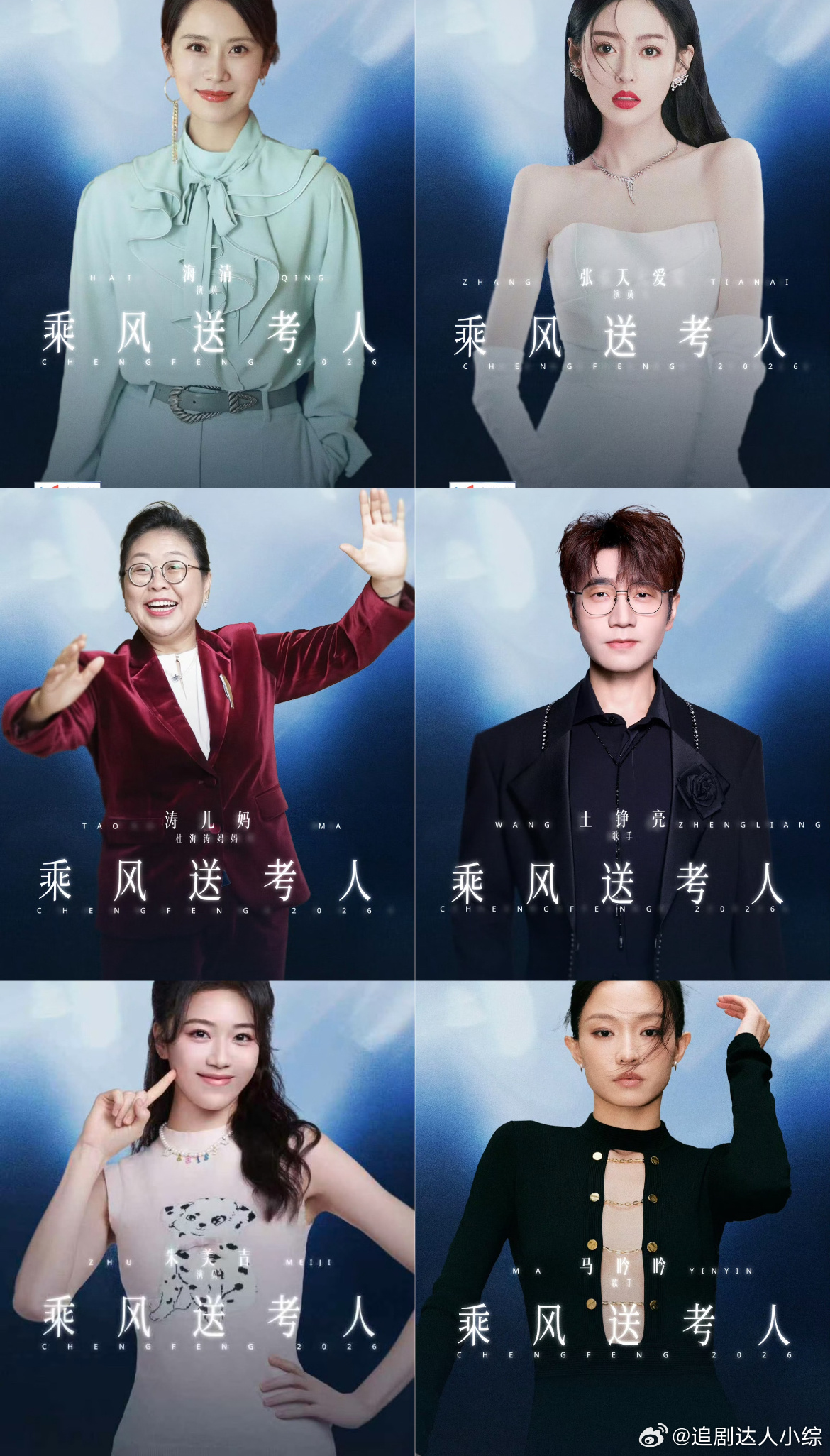 浪姐7好多送考人 感觉就是姐姐们的亲友团感觉是按照姐姐们年龄官宣的送考人，可以对