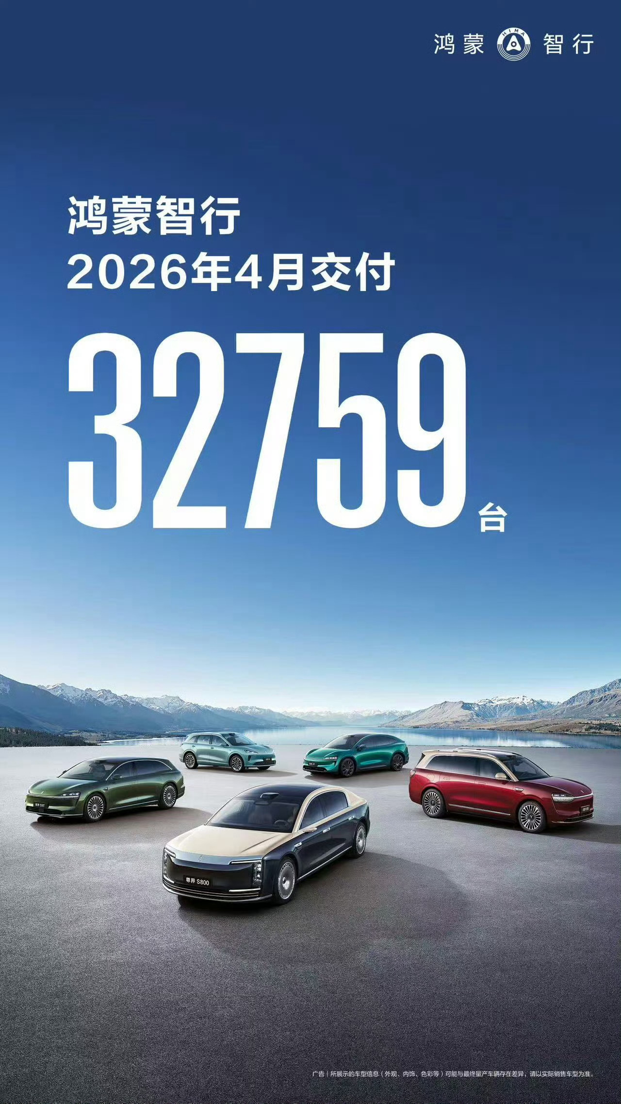 鸿蒙智行4月交付32759台～4月开始慢慢回暖了，后面的焕新车型一个接一个，销量