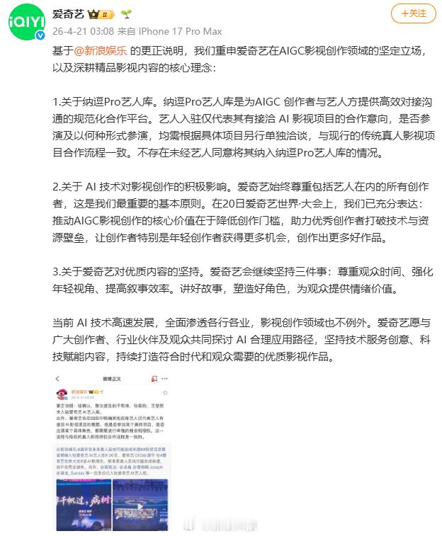 【爱奇艺称尊重艺人在内的所有创作者爱奇艺凌晨紧急发声】4月21日凌晨，有媒体发布