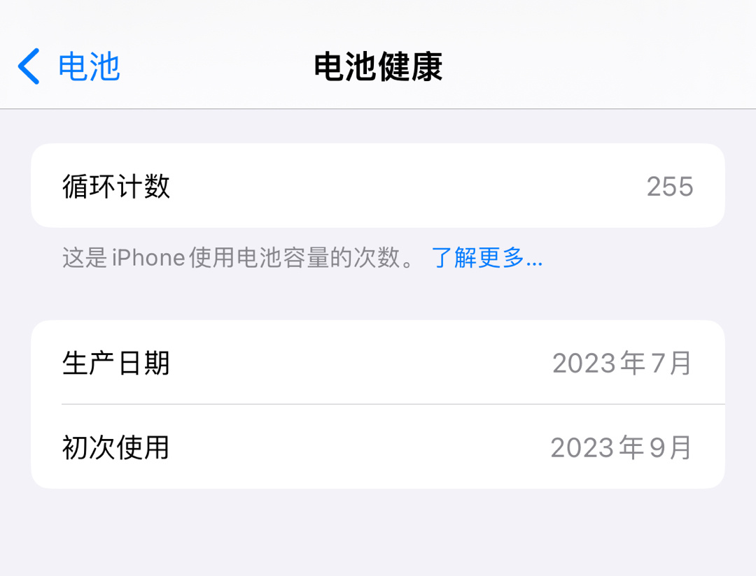 我以为iOS17.4正式版把电池循环计数移到电池健康这个页面后其他机型也能显示这
