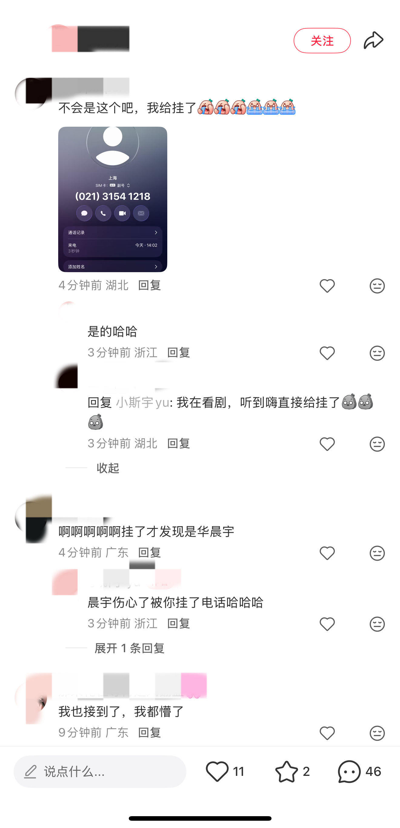 接到华晨宇的电话了就知道这种好事轮不上我，防马扁意识太强的结果就是把花花的电话给
