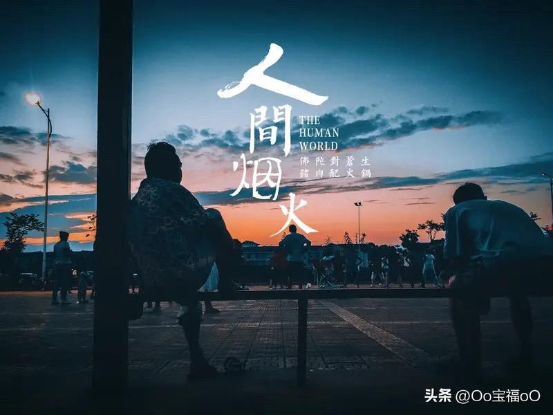 现在的人确实让人捉摸不透。那些历经风雨总结出的经验，就像藏在角落里的宝藏，可好多