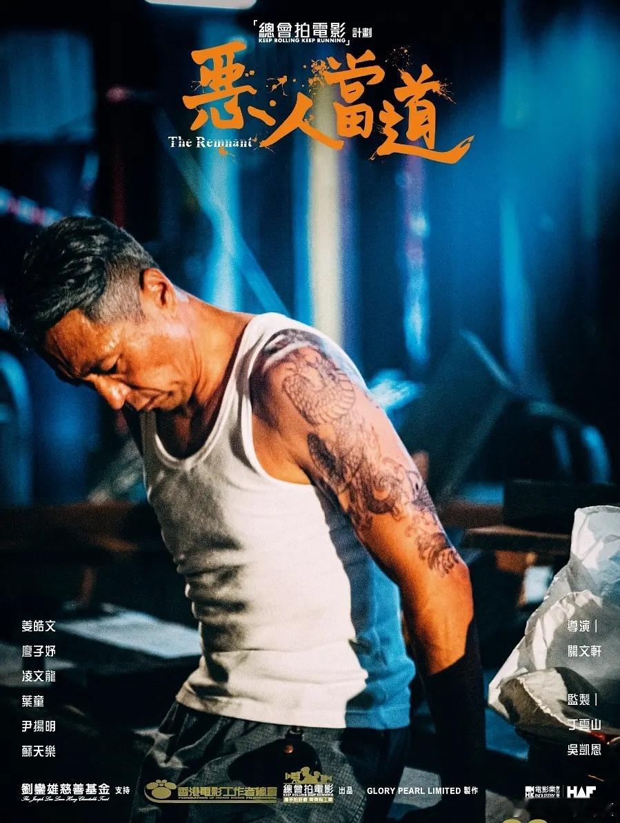 姜皓文，廖子妤主演的电影《恶人当道》5.21上线流媒体。 
