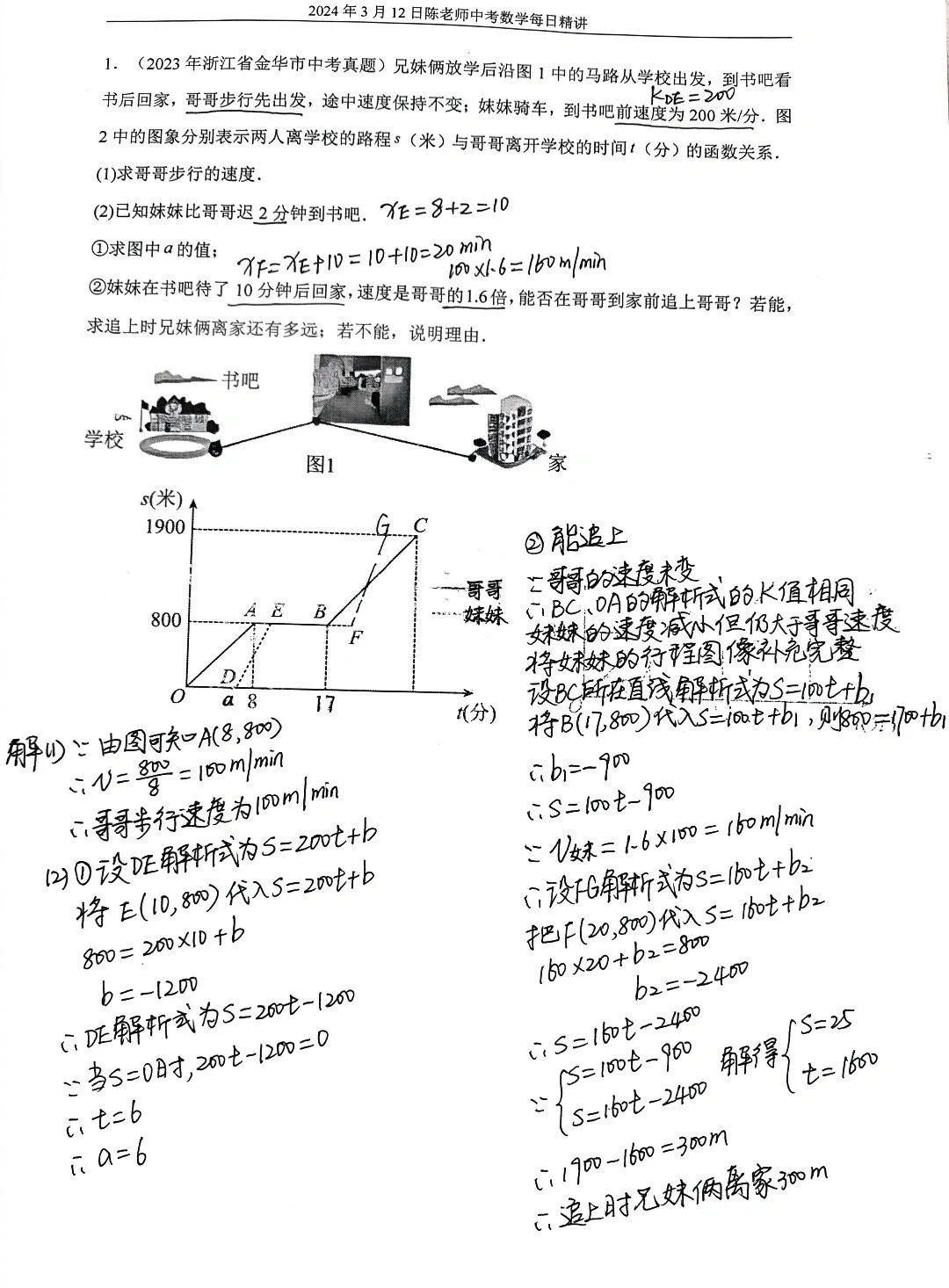 2024年3月12日中考数学每日精讲