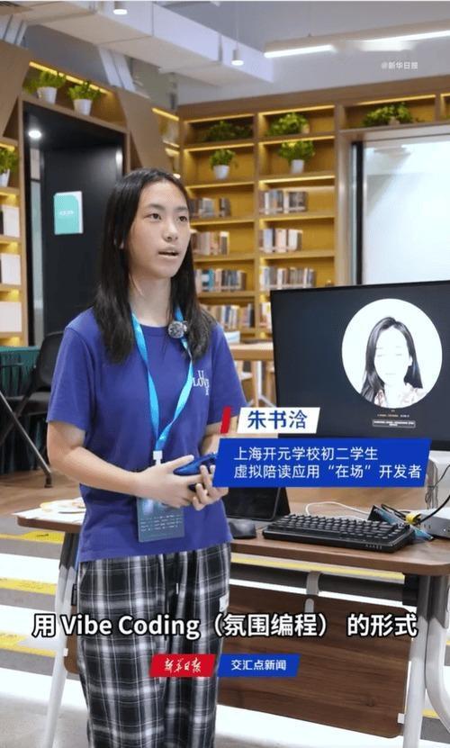13岁女孩用AI三天赚1.8万，几乎不懂编程

8月底，一条新闻冲上热搜：上海一