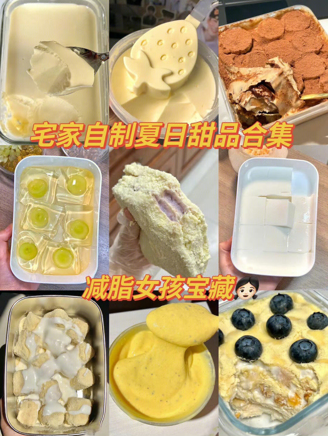 自制甜品合集 | 吃点甜的心情真的超好！ ​​​