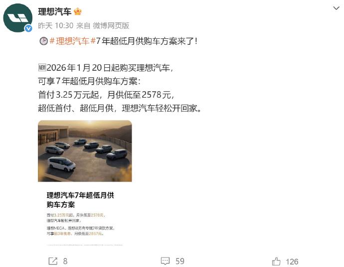 首付3.25万元起！理想汽车官方宣布推出7年超低月供购车方案