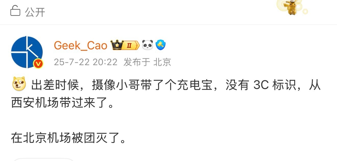 接昨天，充电宝被安检收了之后，安检小姐姐说让我快递走，当时快登机了，有点来不及，