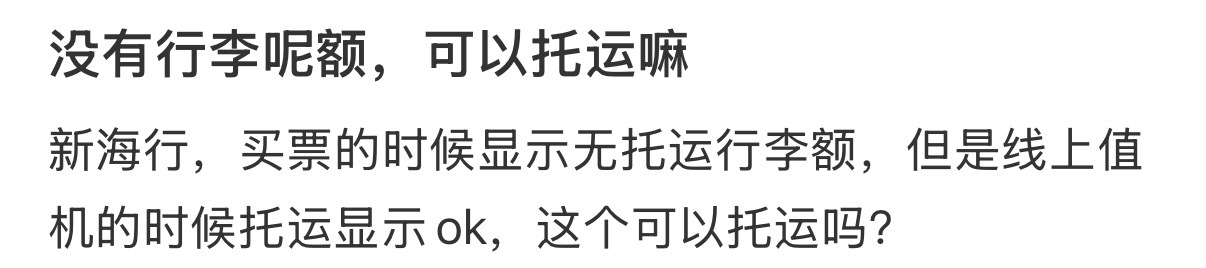 坐飞机没有行李额可以托运嘛 
