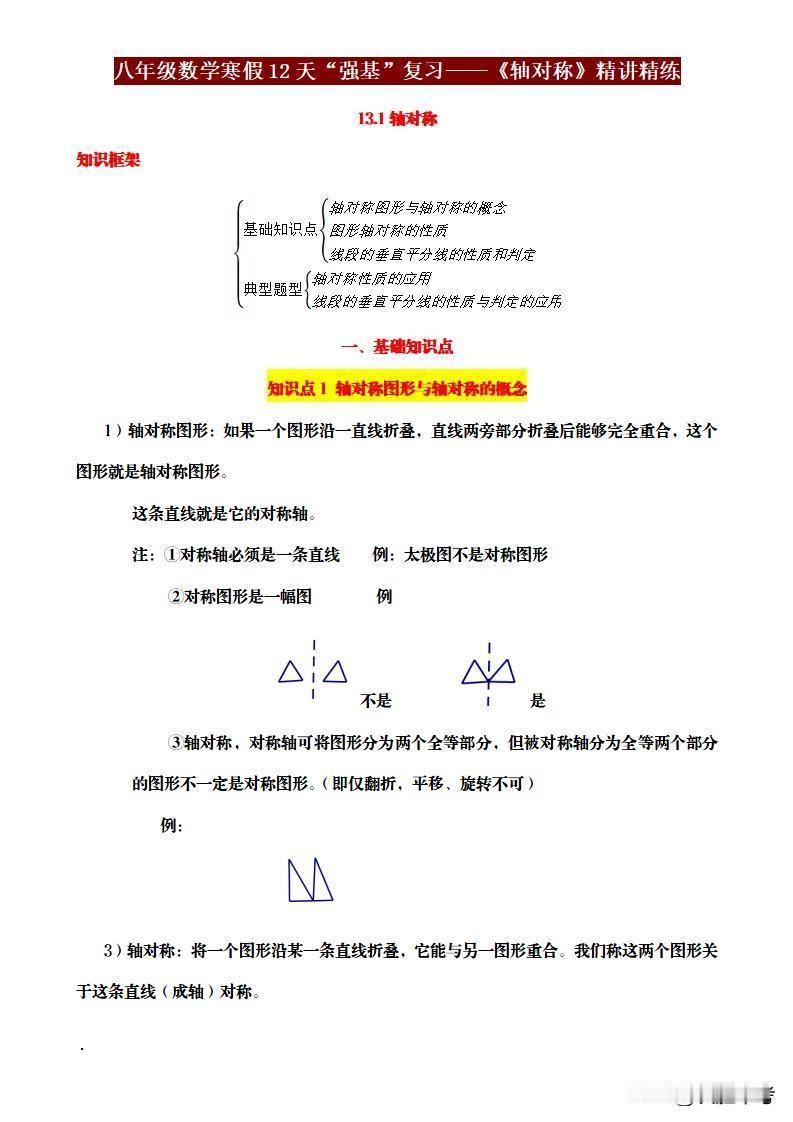 八年级数学寒假“强基”12天复习计划，针对期末考试低于85/100分