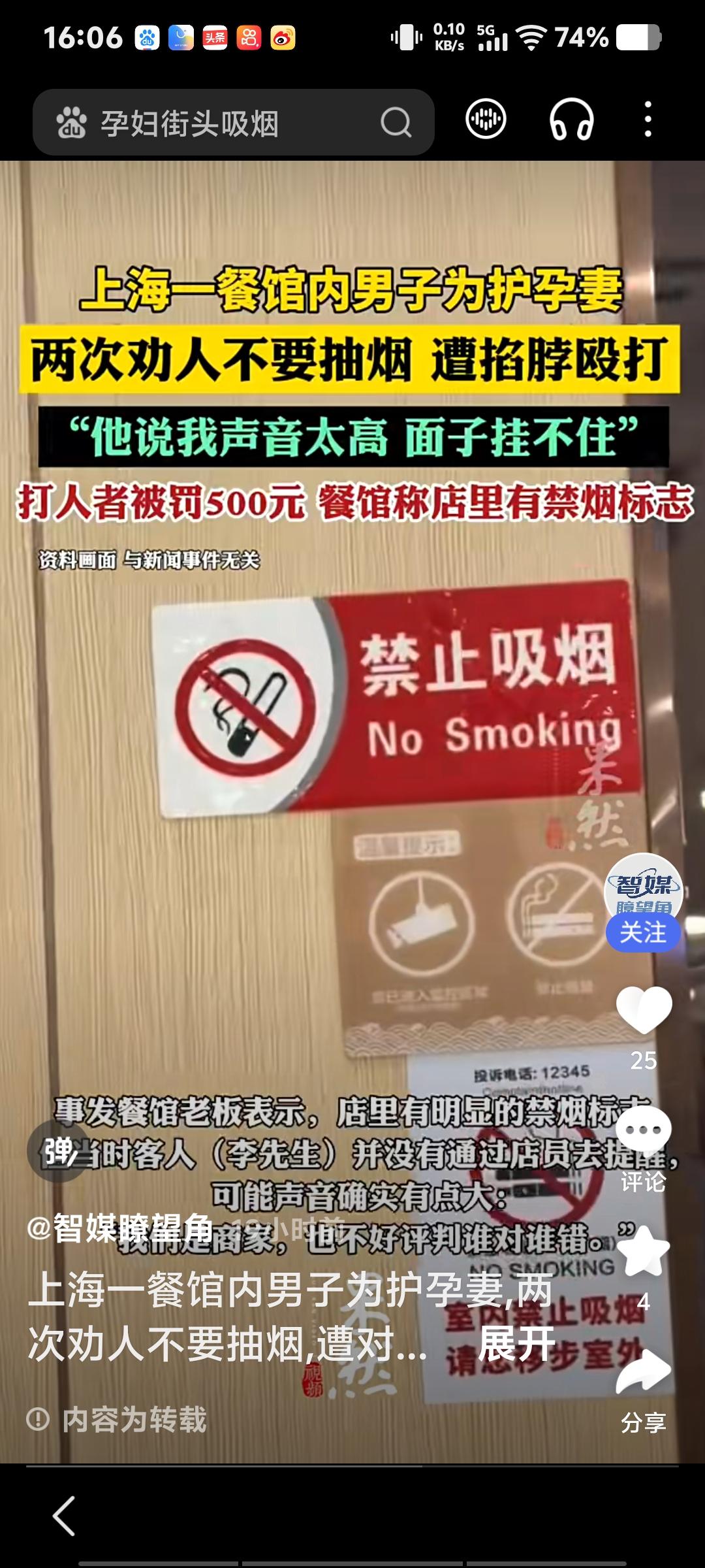 横蛮作恶！餐馆吸烟殴打劝阻者
近日，上海李先生在闵行一家餐馆吃饭，为保护怀孕38